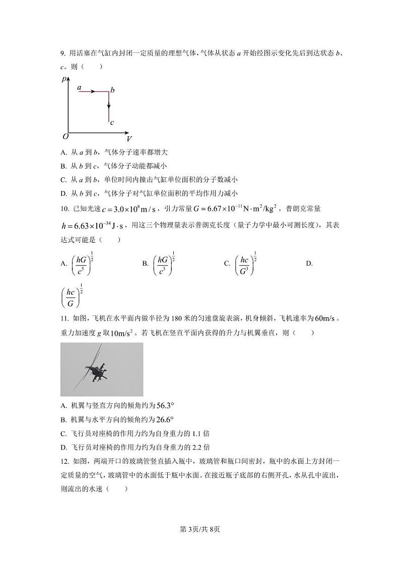 上海市杨浦区2023届高三二模物理试题含答03