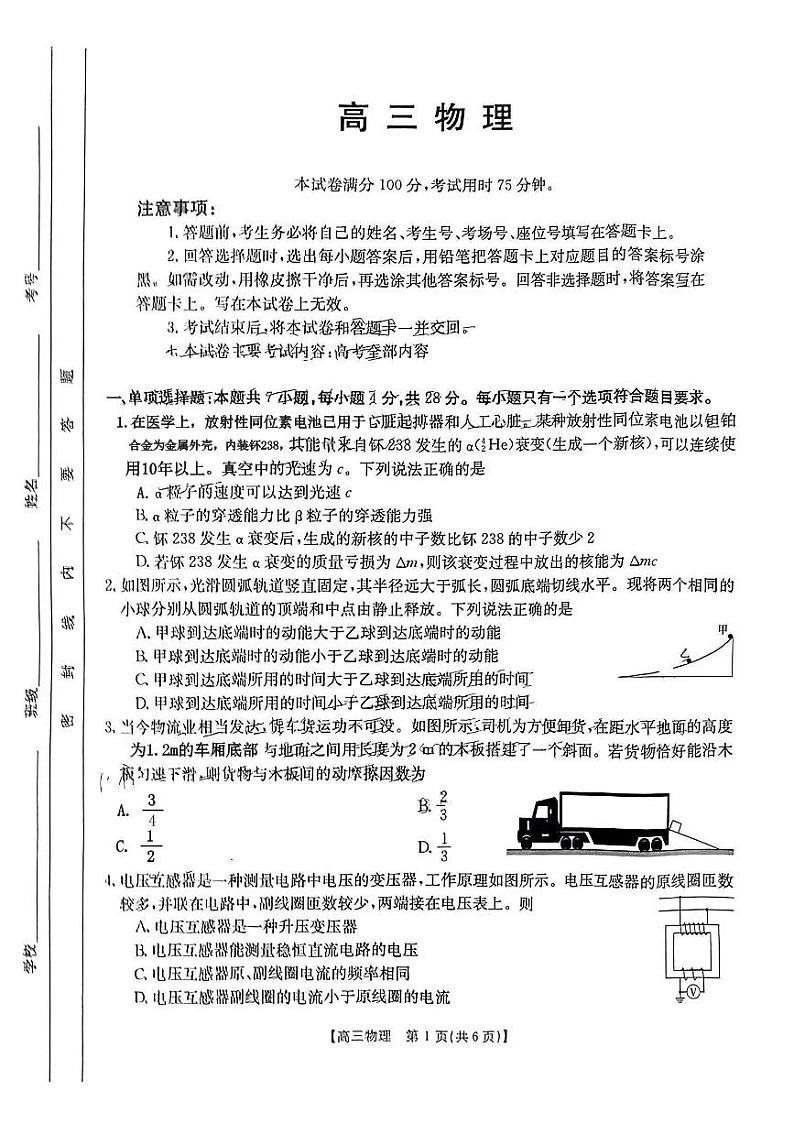 2023届广东省部分学校高三联合考试模拟预测 物理第1页