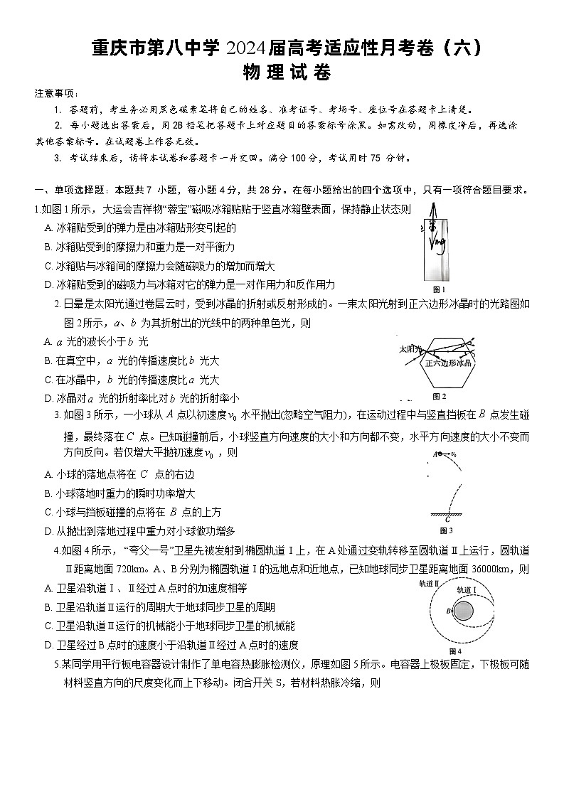 重庆市第八中学2024届高考适应性月考卷（六）物理试卷第1页