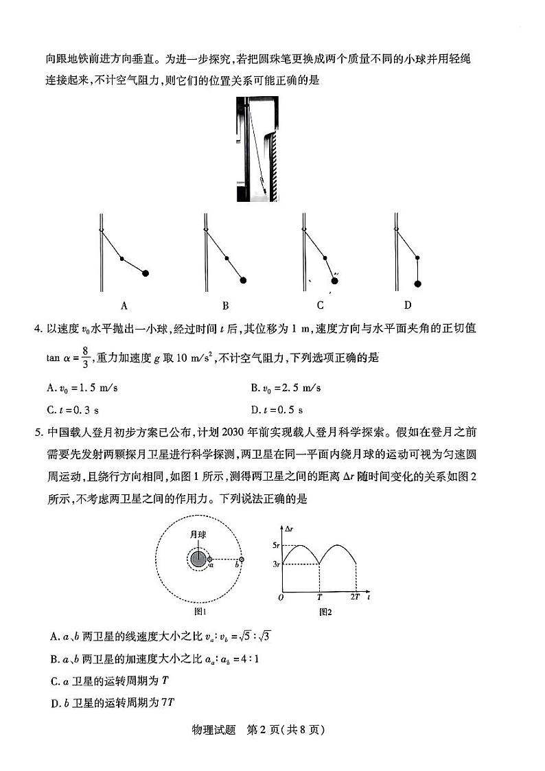 皖北协作区物理试卷第2页
