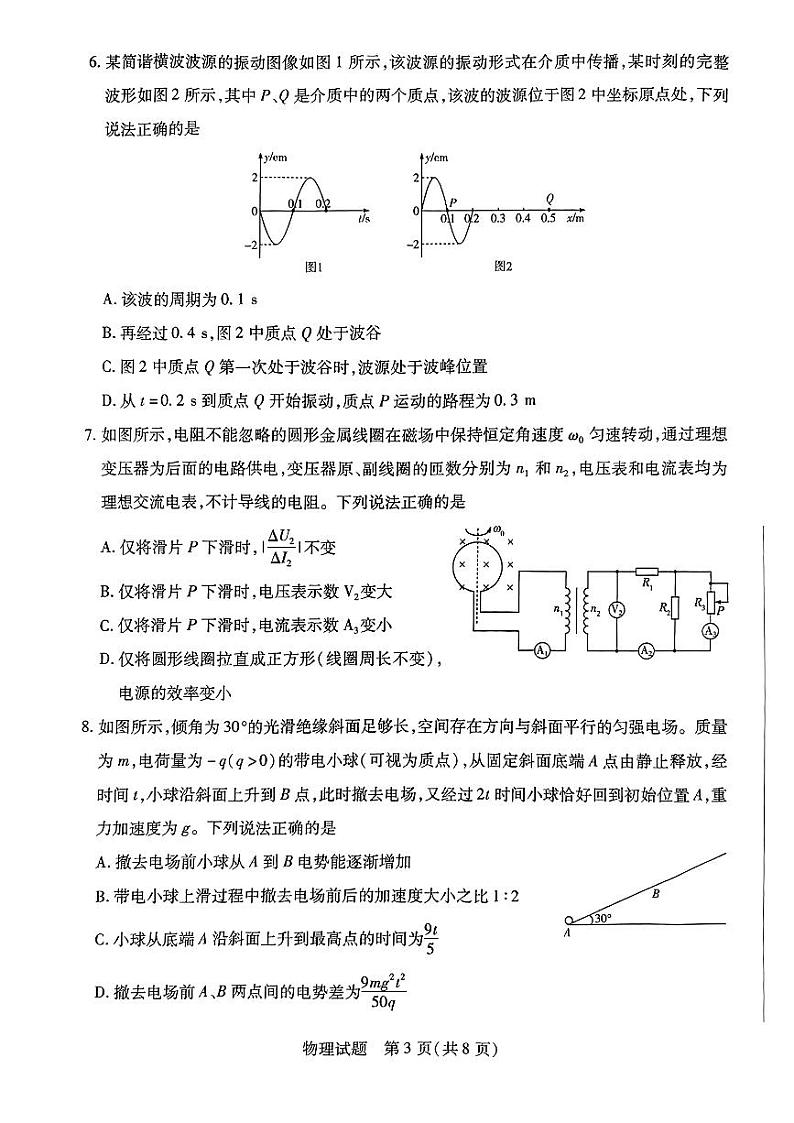 皖北协作区物理试卷第3页