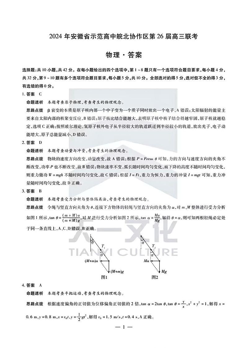 皖北协作区物理答案第1页