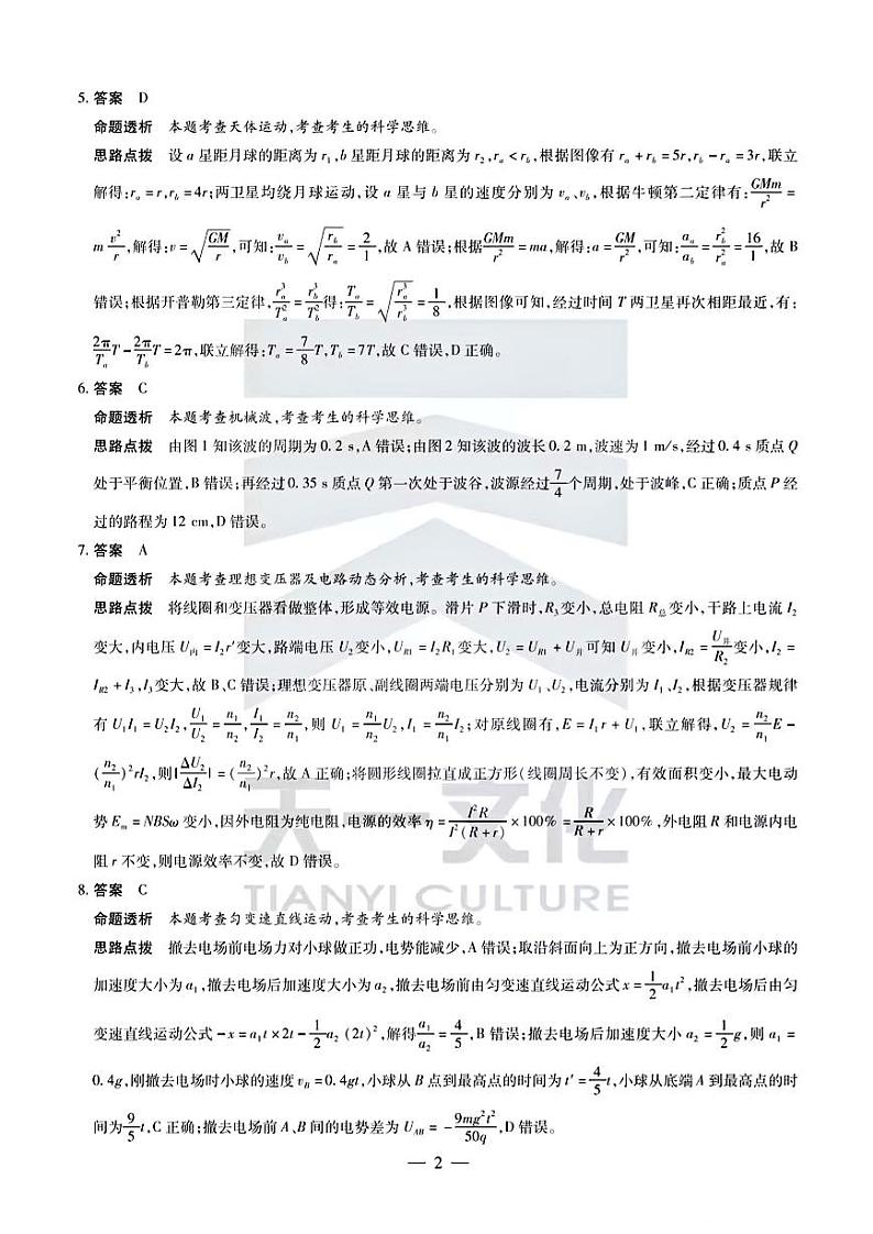 皖北协作区物理答案第2页