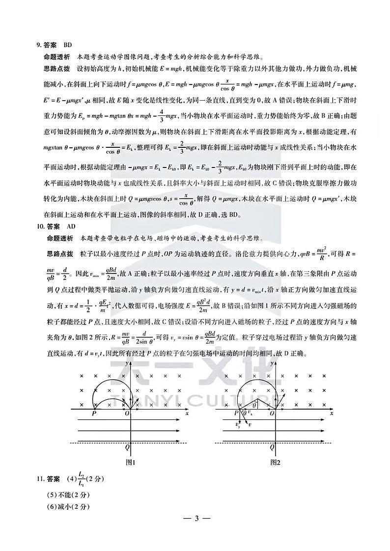 皖北协作区物理答案第3页