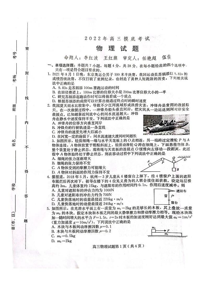 河北省保定2023届 高三上学期摸底大联考 物理试卷试题及答案第1页