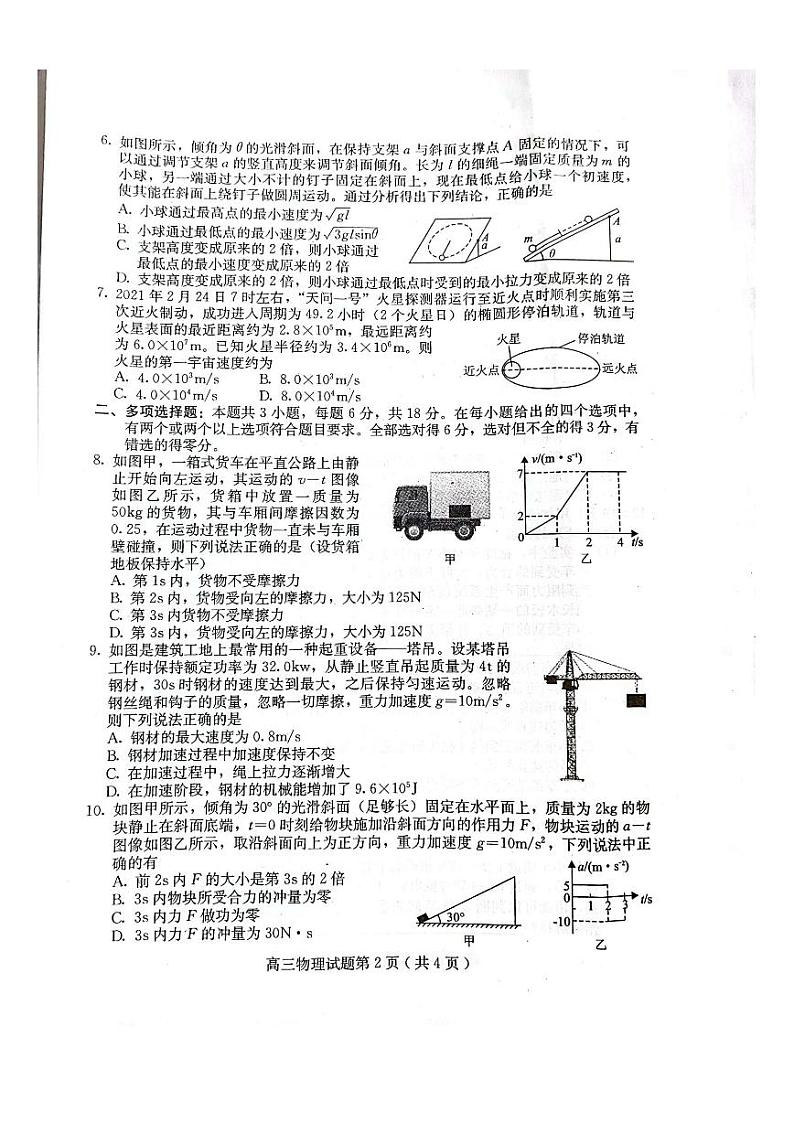 河北省保定2023届 高三上学期摸底大联考 物理试卷试题及答案第2页