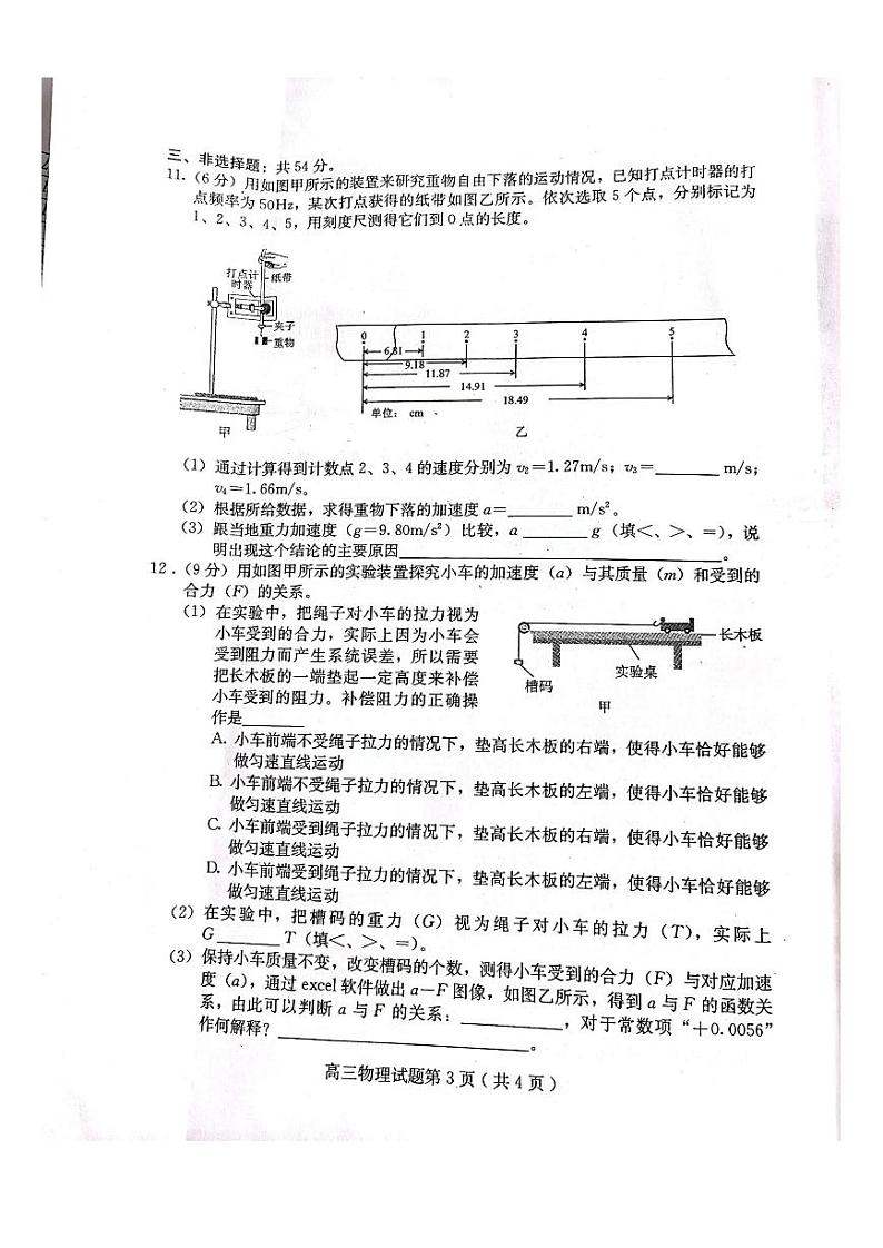 河北省保定2023届 高三上学期摸底大联考 物理试卷试题及答案第3页