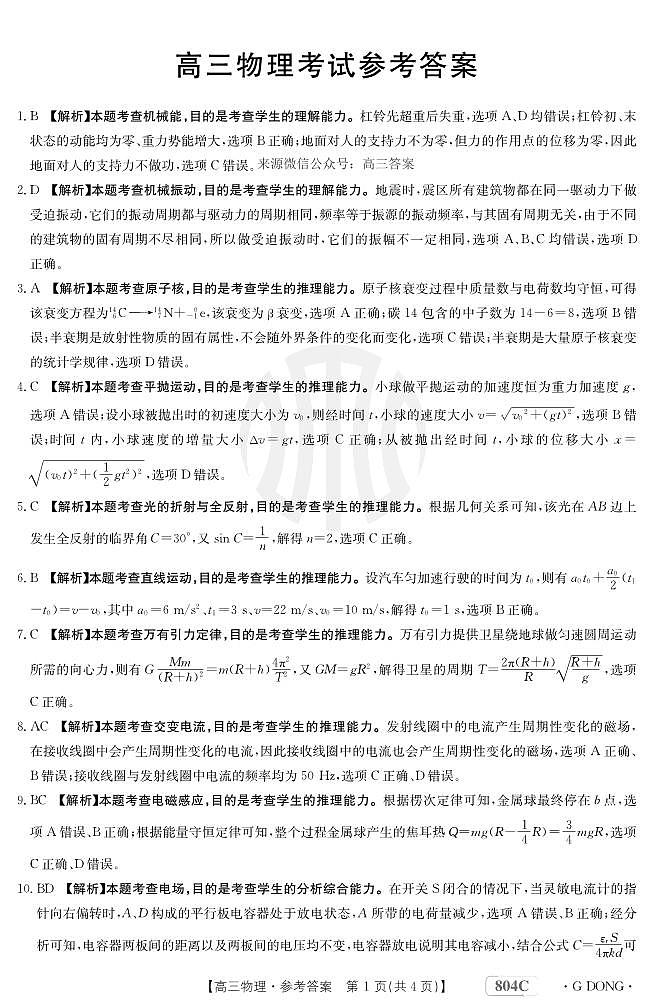 物理804C广东答案第1页