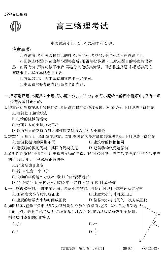 物理804C广东第1页