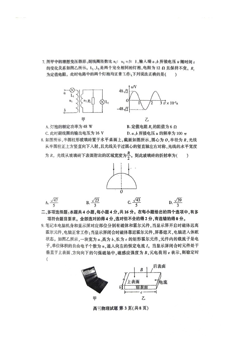山东省新高考联合质量测评2023-2024学年高三下学期3月物理试题03