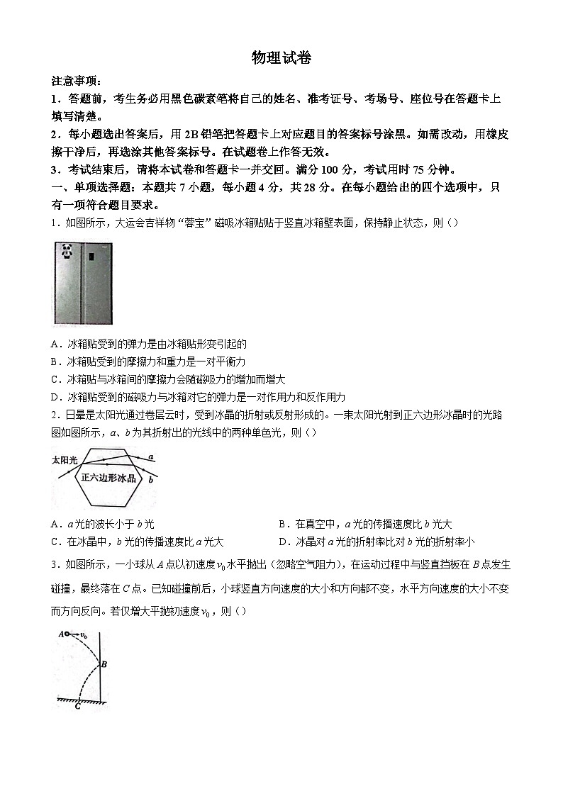 重庆市第八中学2023-2024学年高三下学期高考适应性月考卷（六）物理试题第1页