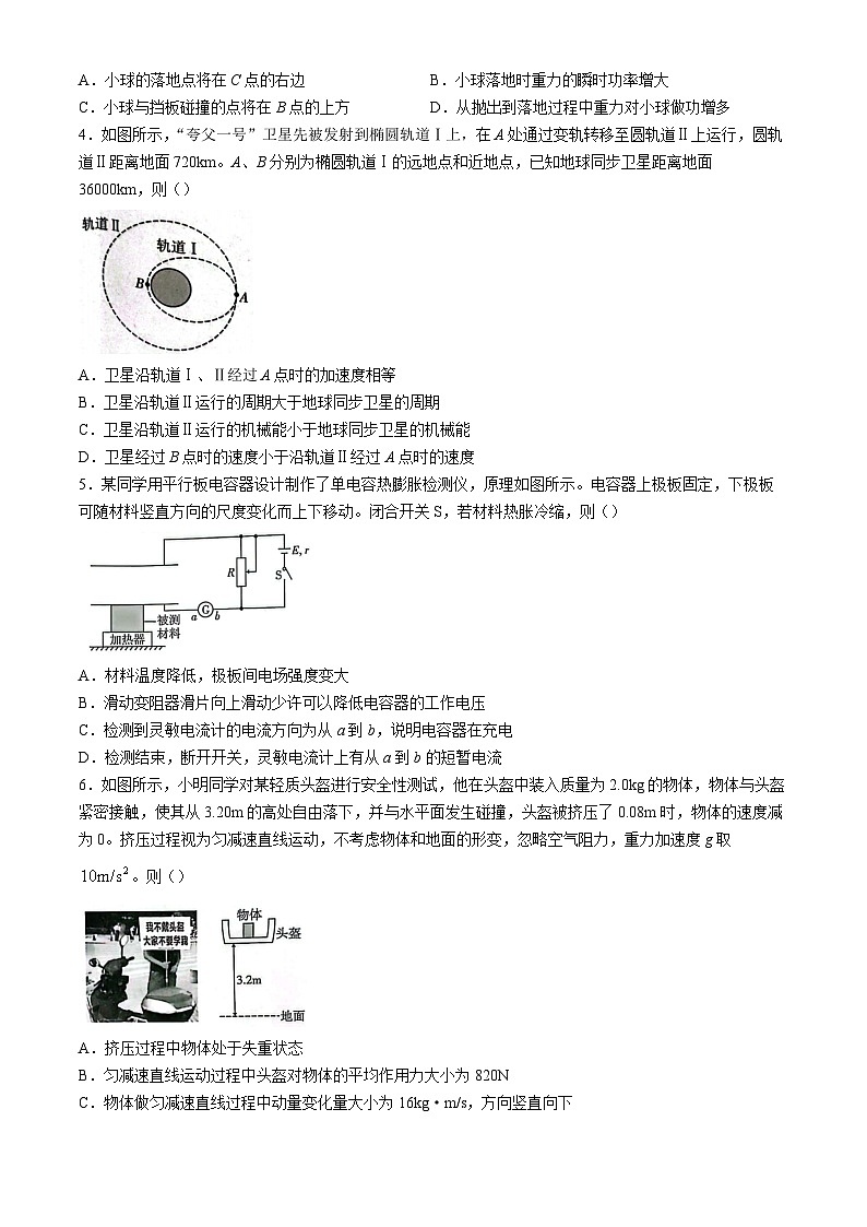 重庆市第八中学2023-2024学年高三下学期高考适应性月考卷（六）物理试题第2页