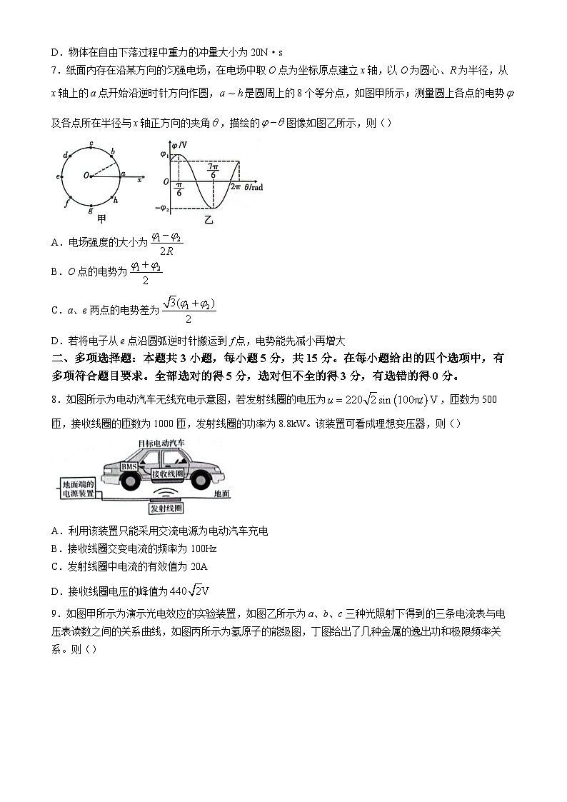 重庆市第八中学2023-2024学年高三下学期高考适应性月考卷（六）物理试题第3页