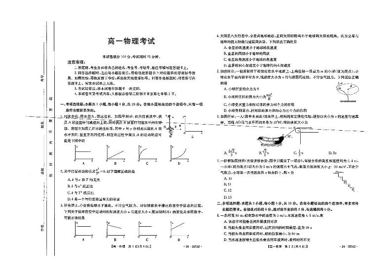 河北省保定市部分高中2023-2024学年高一下学期3月月考物理A2第1页