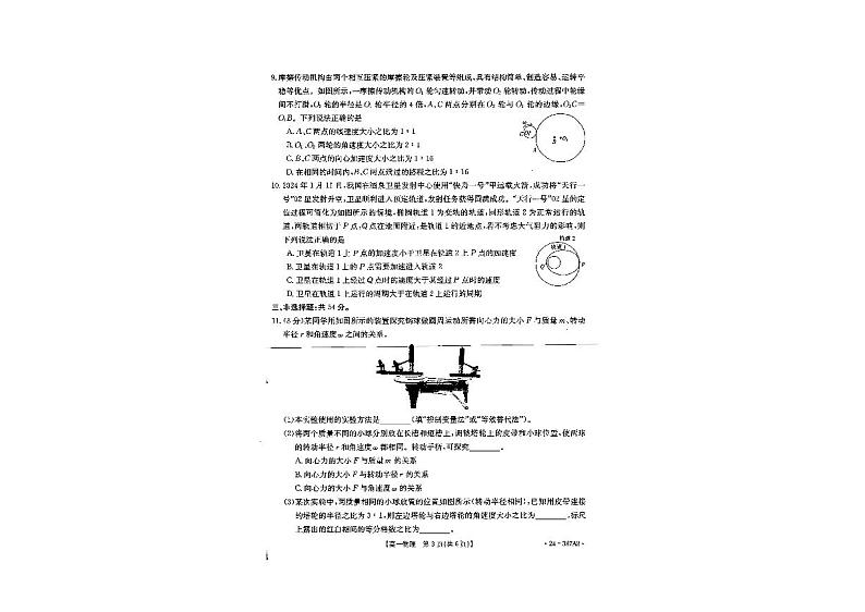 河北省保定市部分高中2023-2024学年高一下学期3月月考物理A2第2页