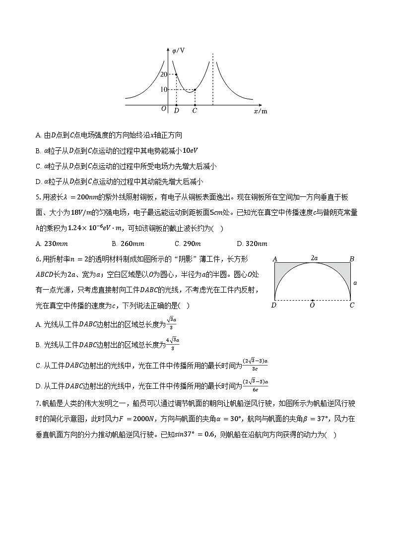 2024年河北省衡水市董子高级中学高考物理质检试卷（一）（3月份）（含解析）第2页