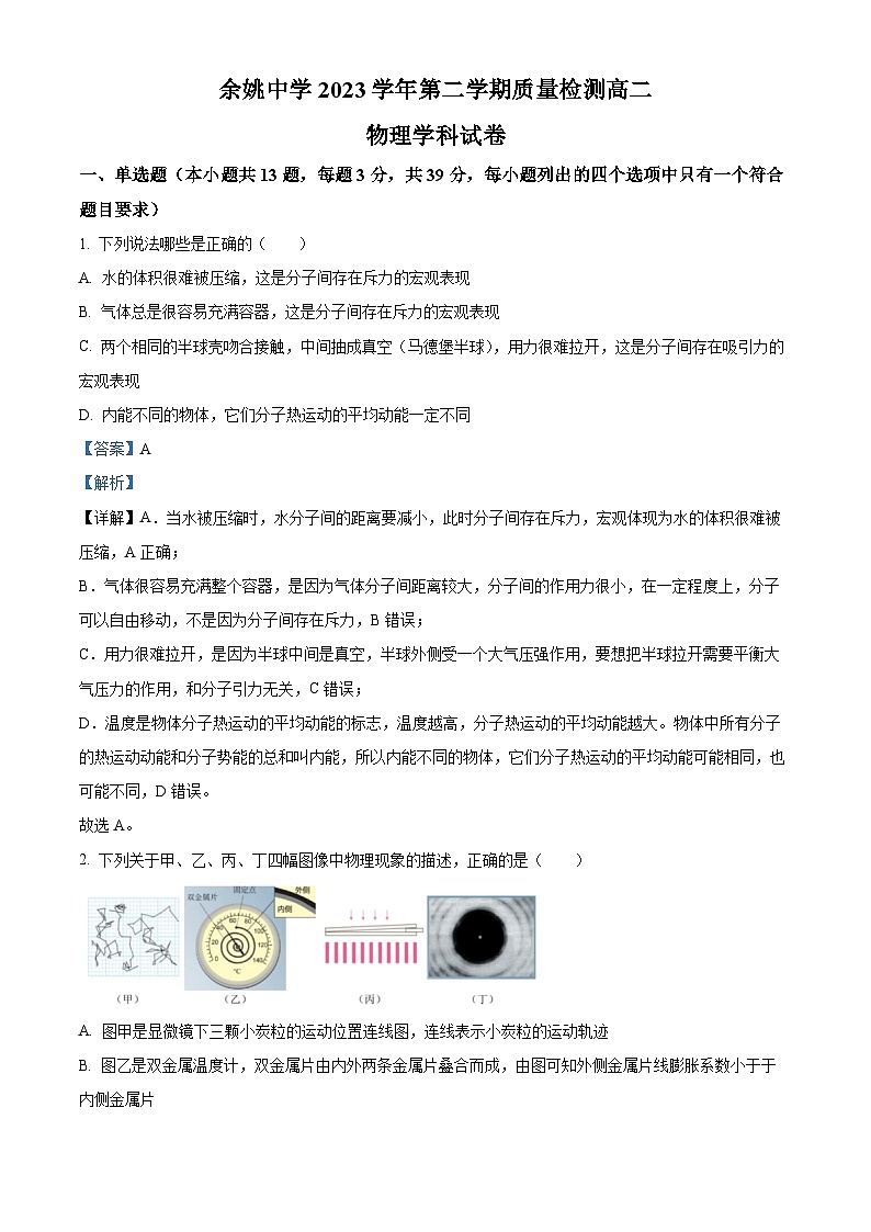 浙江省宁波市余姚中学2023-2024学年高二下学期3月质量检测物理试题（原卷版+解析版）01