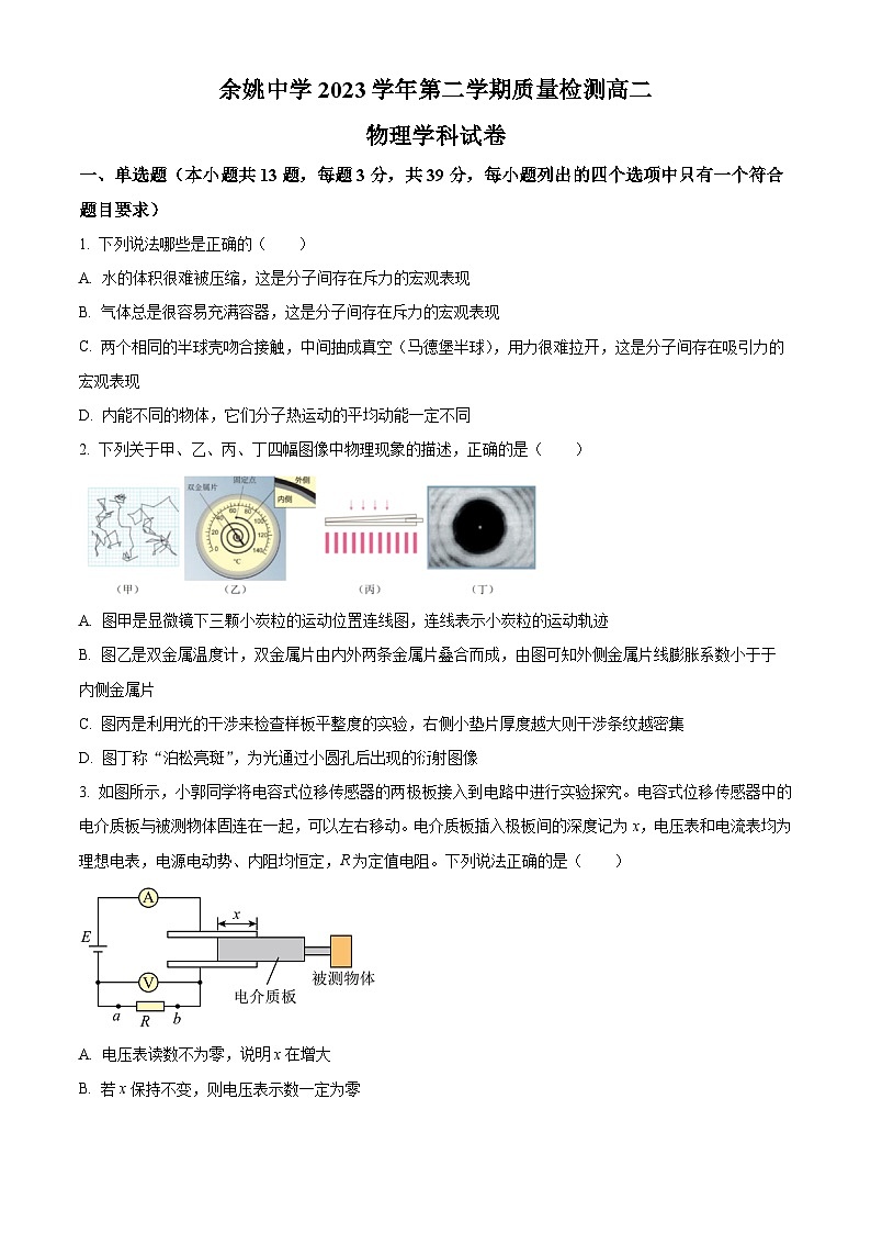 浙江省宁波市余姚中学2023-2024学年高二下学期3月质量检测物理试题（原卷版+解析版）01