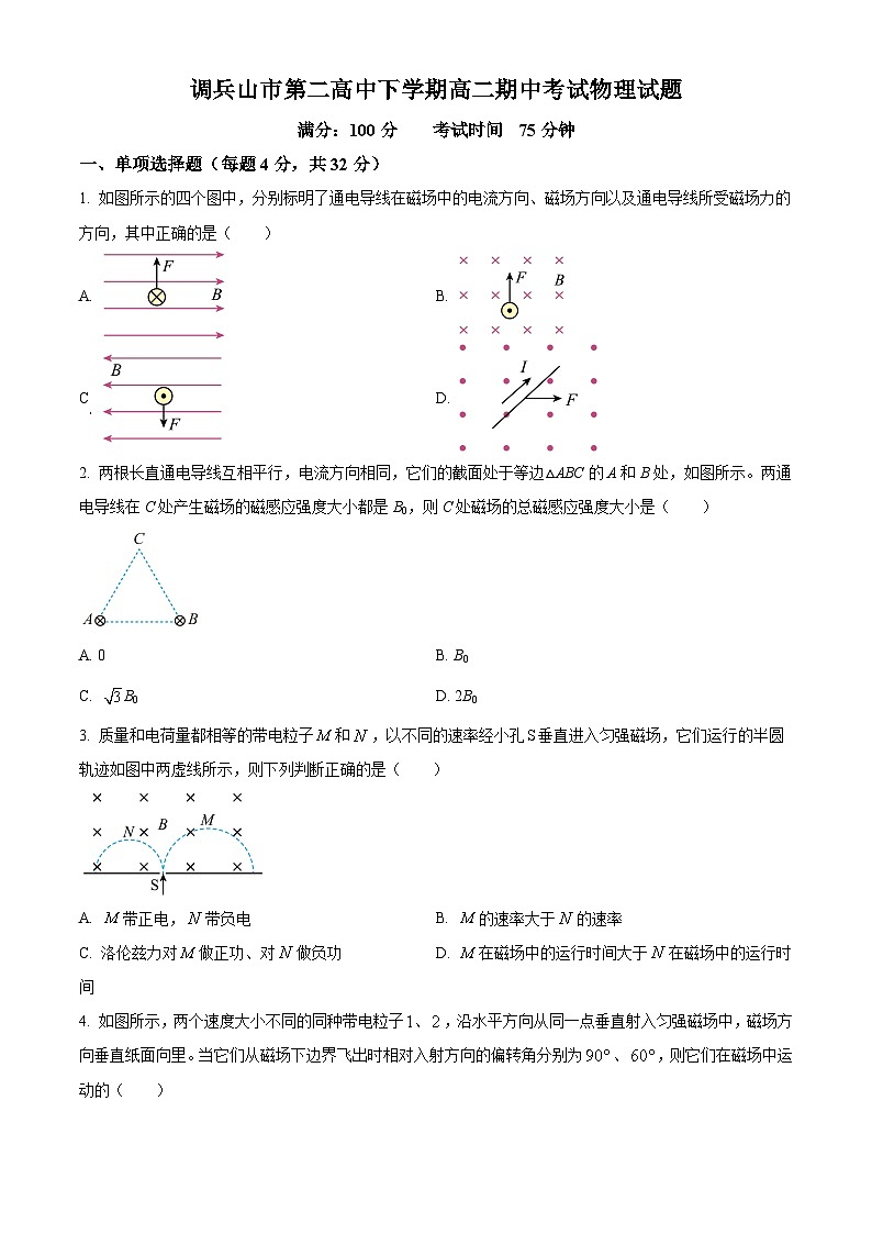 精品解析：辽宁省铁岭市调兵山市第二高级中学2023-2024学年高二下学期开学考试物理试题（原卷版）第1页