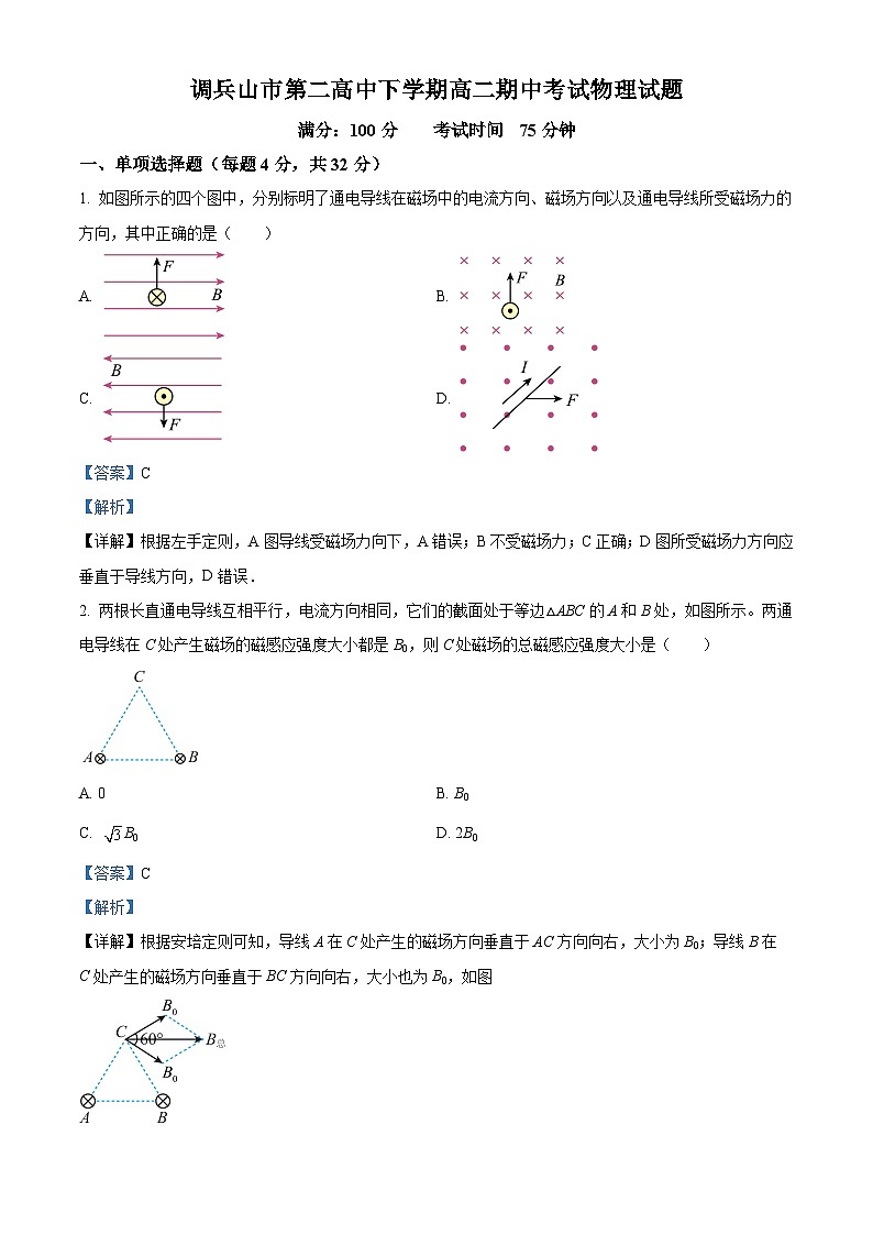 精品解析：辽宁省铁岭市调兵山市第二高级中学2023-2024学年高二下学期开学考试物理试题（解析版）第1页