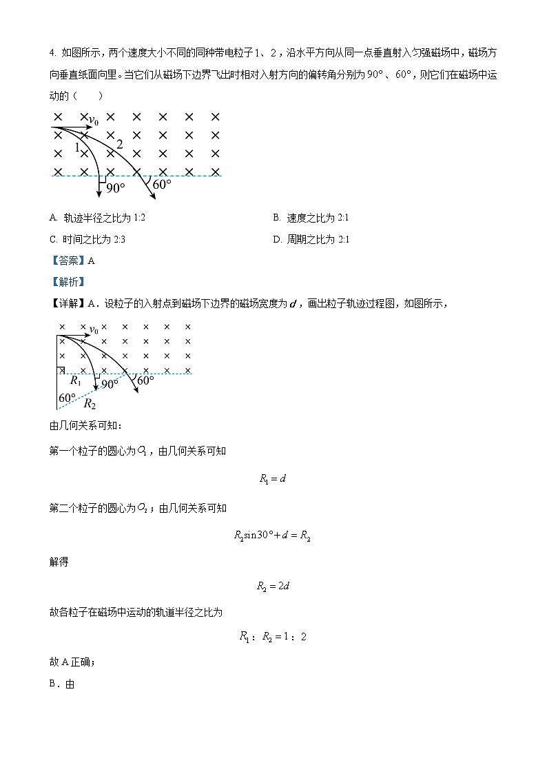 精品解析：辽宁省铁岭市调兵山市第二高级中学2023-2024学年高二下学期开学考试物理试题（解析版）第3页