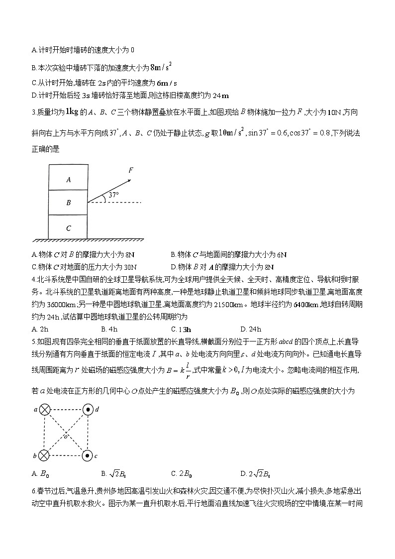 2024届贵州省毕节市高三下学期第二次诊断性考试（二模）物理 Word版第2页