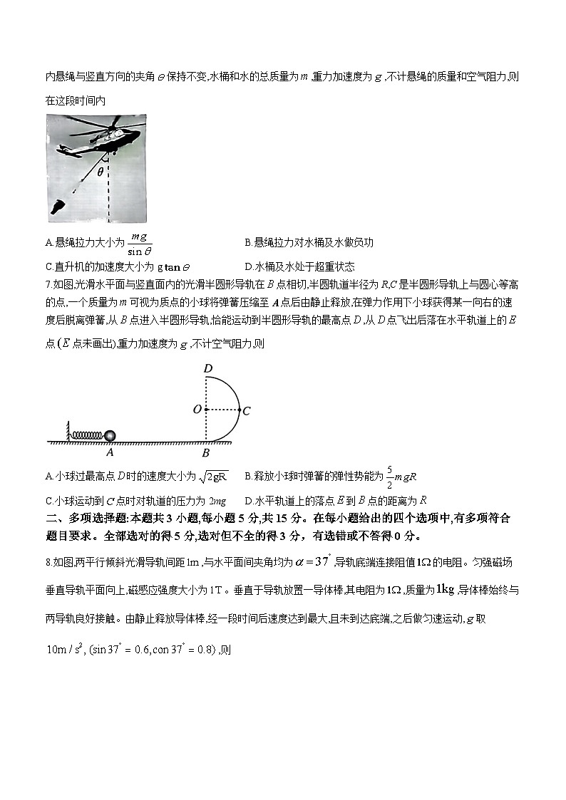 2024届贵州省毕节市高三下学期第二次诊断性考试（二模）物理 Word版第3页