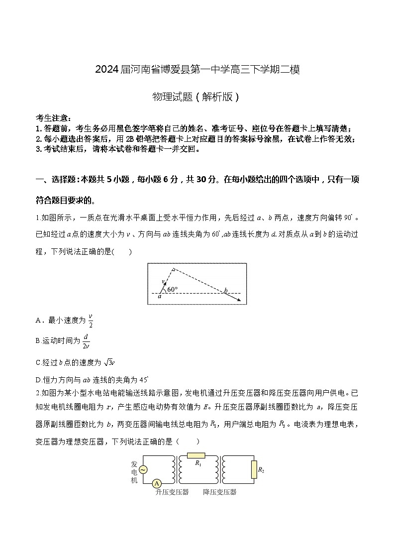 2024届河南省博爱县第一中学高三下学期二模物理试题（解析版）01