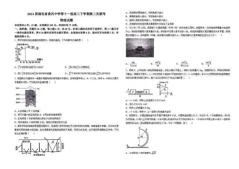 2024届湖北省黄冈中学等十一校高三下学期第二次联考物理试题 解析版第1页