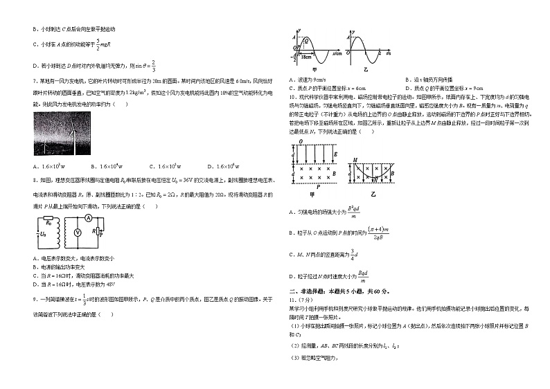 2024届湖北省黄冈中学等十一校高三下学期第二次联考物理试题 解析版第2页