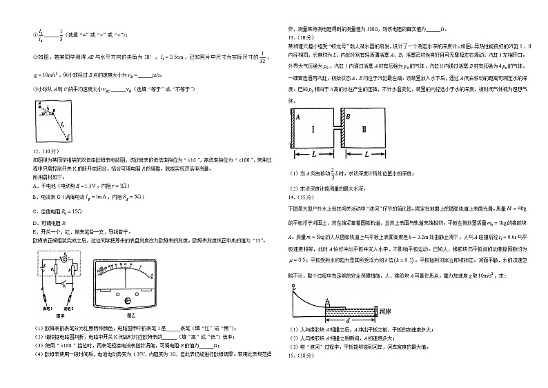 2024届湖北省黄冈中学等十一校高三下学期第二次联考物理试题 解析版第3页