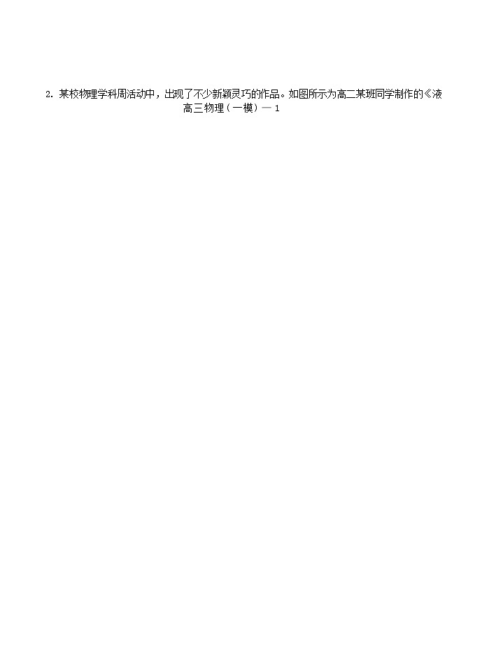 2024届辽宁省高三下学期第一次模拟考试物理试题（Word版）第2页