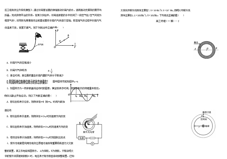 2024届辽宁省高三下学期第一次模拟考试物理试题（Word版）第3页