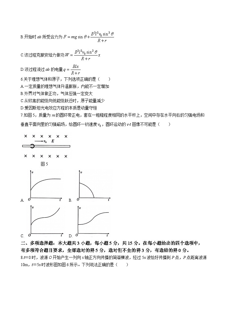 2024届云南、广西、贵州、四川“3 3 3”高考备考诊断性联考（二）物理试题（解析版）第3页
