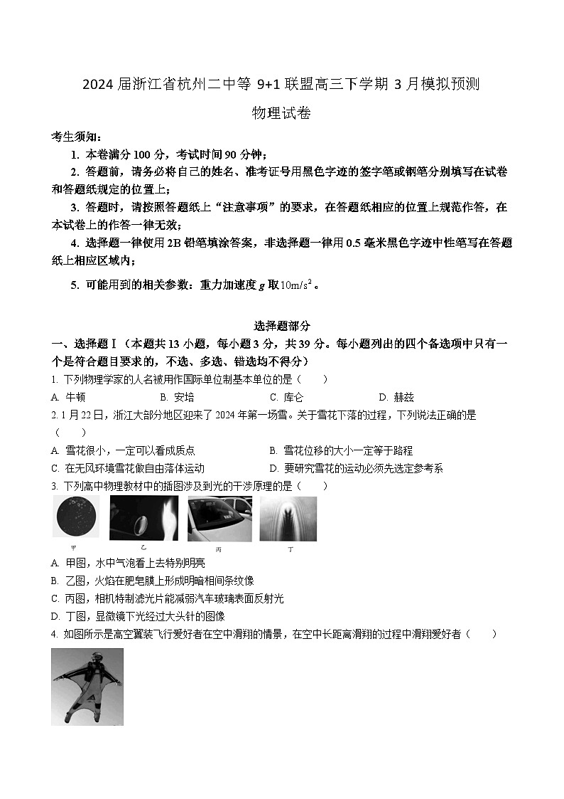 2024届浙江省杭州二中等9+1联盟高三下学期3月模拟预测物理试卷（Word版）第1页