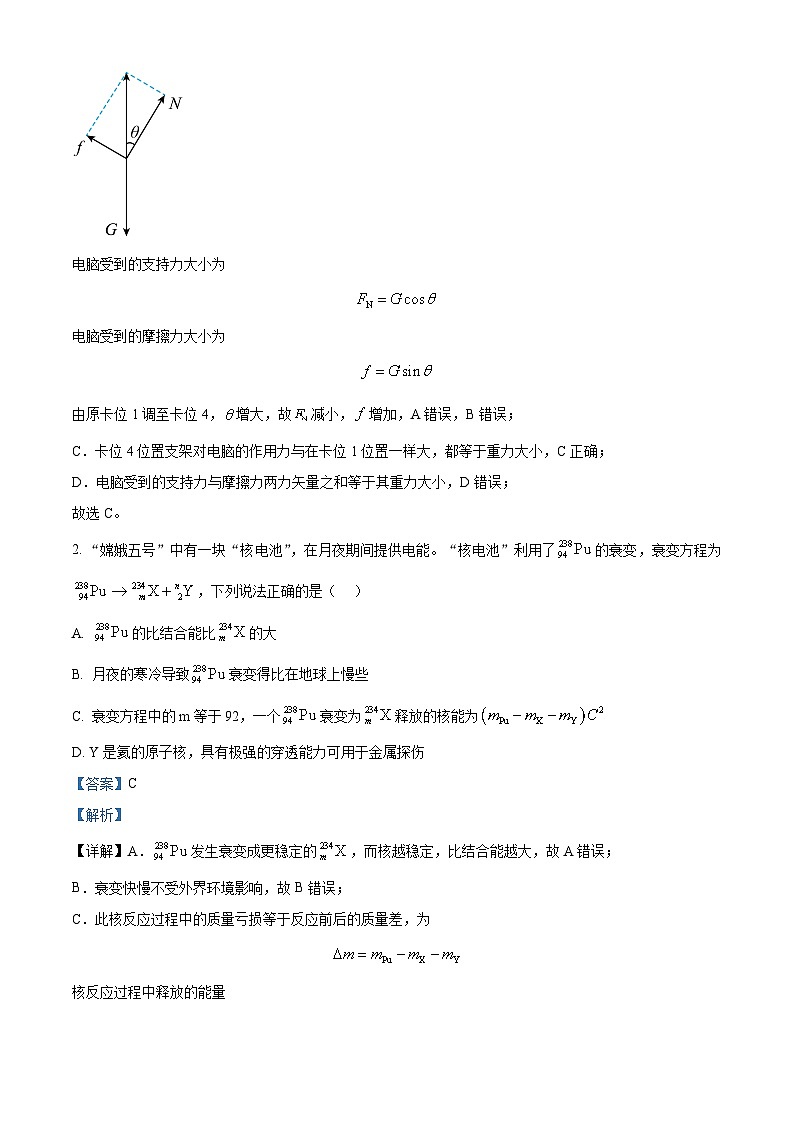 2024届重庆市第一中学等七校联盟高三下学期第一次月考物理试题 （解析版）02