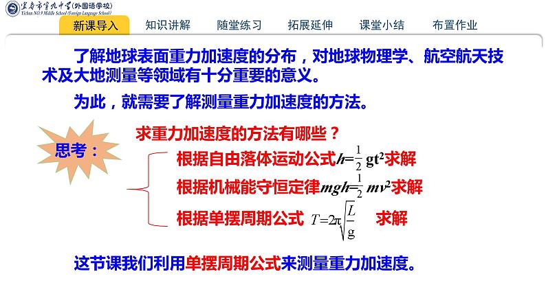 2.5+实验：用单摆测量重力加速度+课件-2023-2024学年高二上学期物理人教版（2019）选择性必修第一册第2页