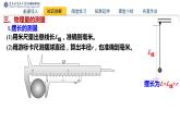 2.5+实验：用单摆测量重力加速度+课件-2023-2024学年高二上学期物理人教版（2019）选择性必修第一册