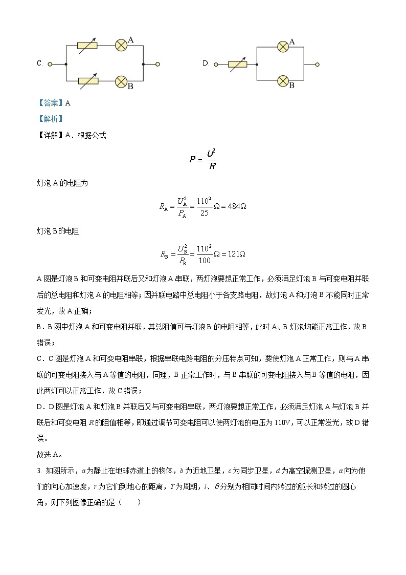 2024届江西省鹰潭市高三下学期第一次模拟考试物理试题（原卷版+解析版）02