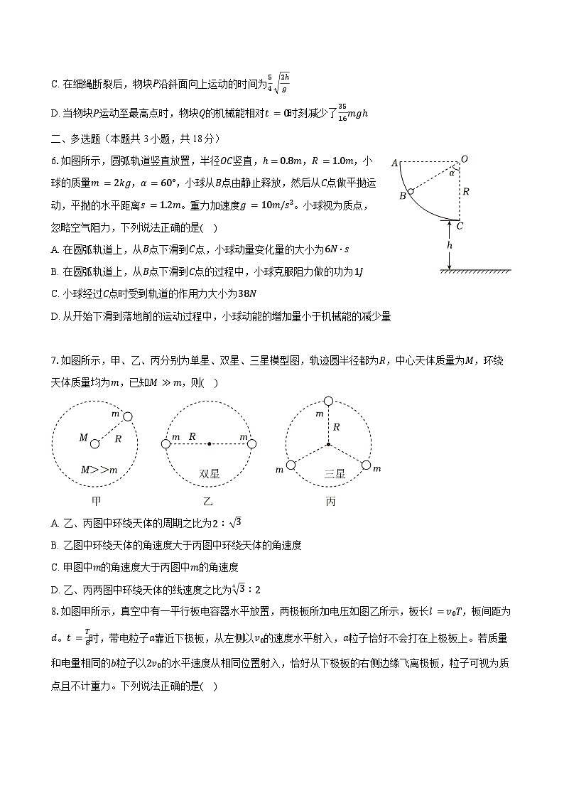 2024年四川省成都市青羊区石室中学高考物理一诊模拟试卷（A卷）（含解析）03