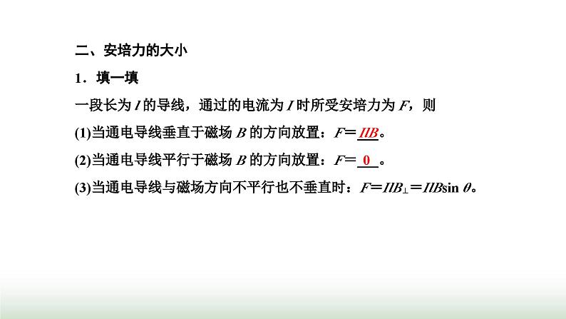 人教版高中物理选择性必修第二册第一章安培力与洛伦兹力第一节磁场对通电导线的作用力课件第5页