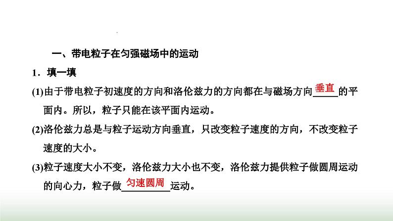 人教版高中物理选择性必修第二册第一章安培力与洛伦兹力第三节带电粒子在匀强磁场中的运动课件第2页