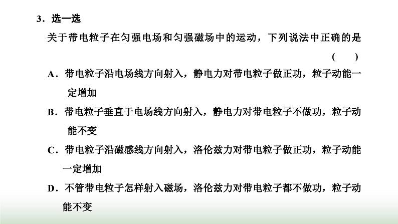 人教版高中物理选择性必修第二册第一章安培力与洛伦兹力第三节带电粒子在匀强磁场中的运动课件第4页