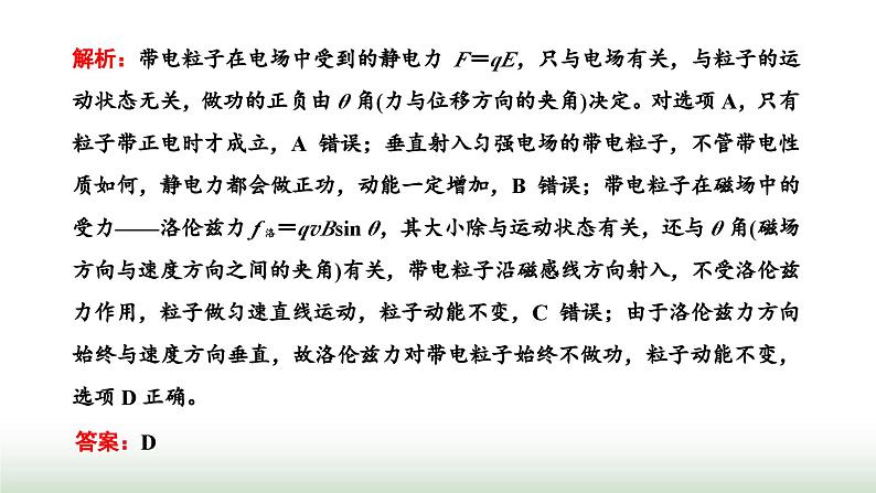 人教版高中物理选择性必修第二册第一章安培力与洛伦兹力第三节带电粒子在匀强磁场中的运动课件第5页