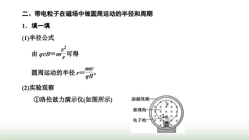 人教版高中物理选择性必修第二册第一章安培力与洛伦兹力第三节带电粒子在匀强磁场中的运动课件第6页