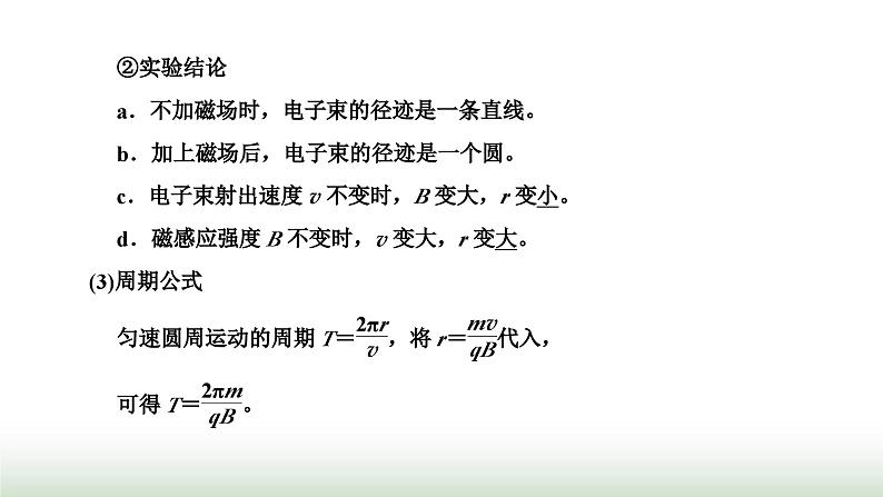 人教版高中物理选择性必修第二册第一章安培力与洛伦兹力第三节带电粒子在匀强磁场中的运动课件第7页