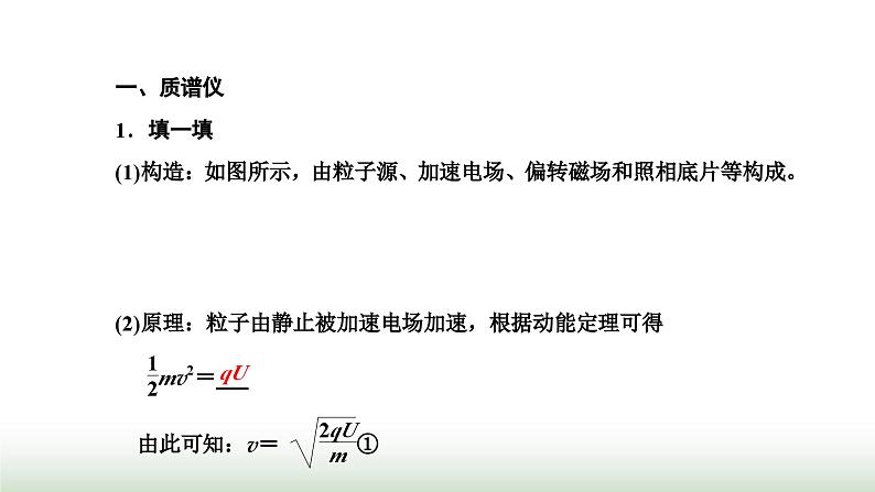 人教版高中物理选择性必修第二册第一章安培力与洛伦兹力第四节质谱仪与回旋加速器课件02