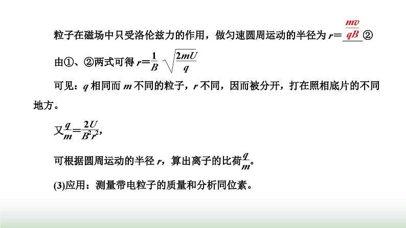 人教版高中物理选择性必修第二册第一章安培力与洛伦兹力第四节质谱仪与回旋加速器课件03