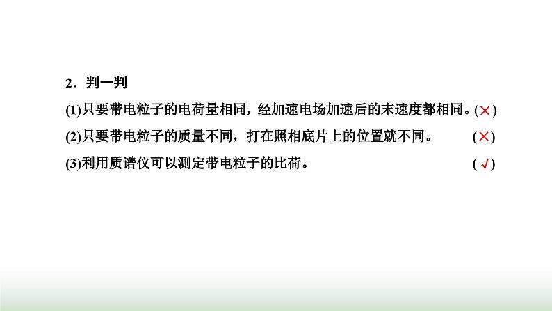 人教版高中物理选择性必修第二册第一章安培力与洛伦兹力第四节质谱仪与回旋加速器课件04