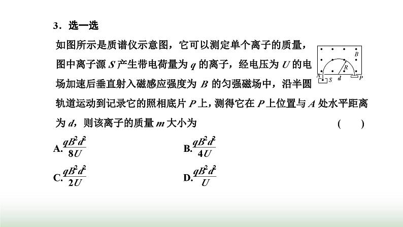 人教版高中物理选择性必修第二册第一章安培力与洛伦兹力第四节质谱仪与回旋加速器课件05